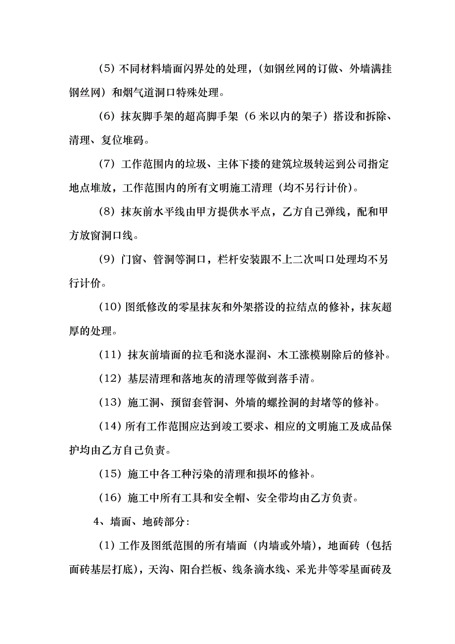 装修班部承包合同_第4页