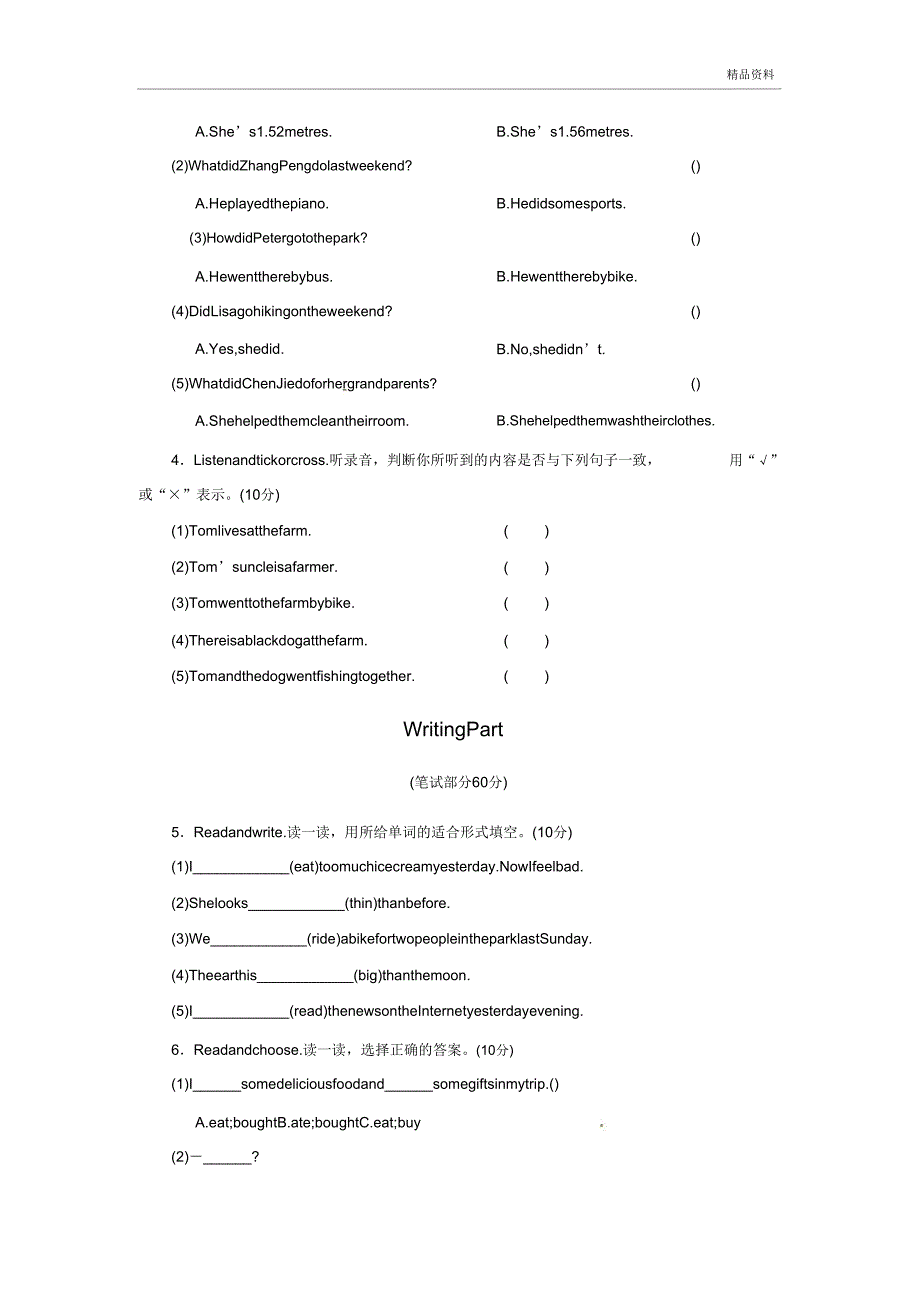 人教版六年级英语下册期中考试题.doc_第2页