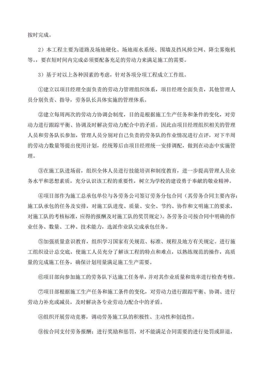 EPC工程总承包资源管理要点_第2页