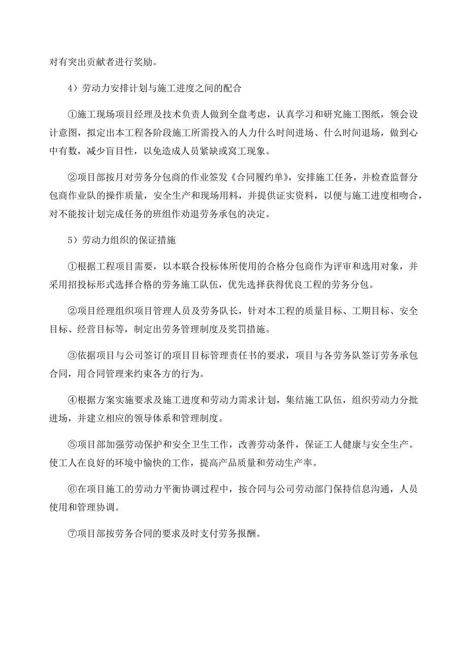 EPC工程总承包资源管理要点_第3页