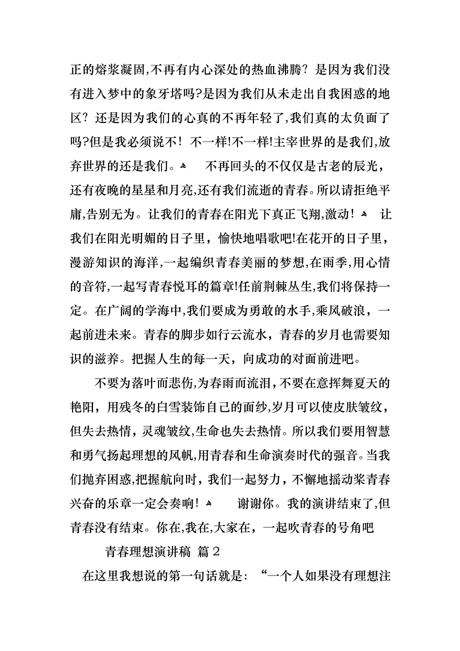 关于青春理想演讲稿模板六篇_第2页