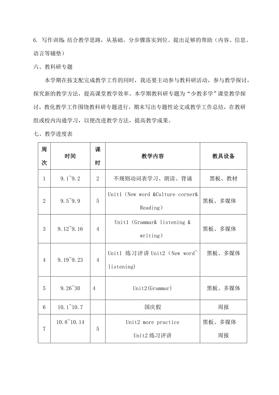 2024-2025上八年级英语教学计划_第4页