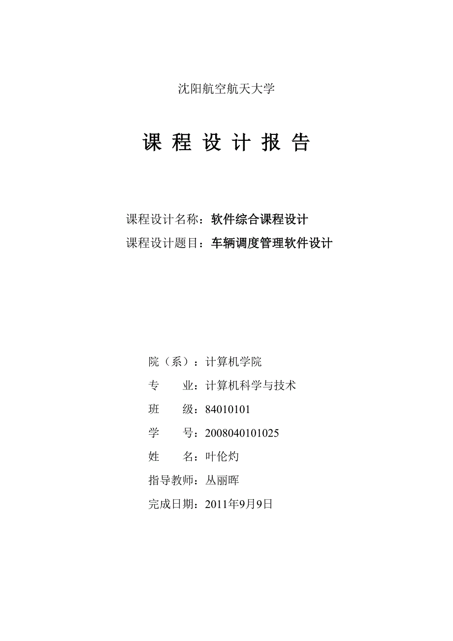 软件工程课程设计报告_第1页