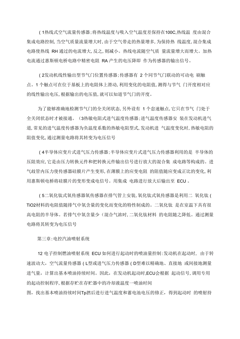 南京工业大学《汽车电子控制技术》重点_第4页