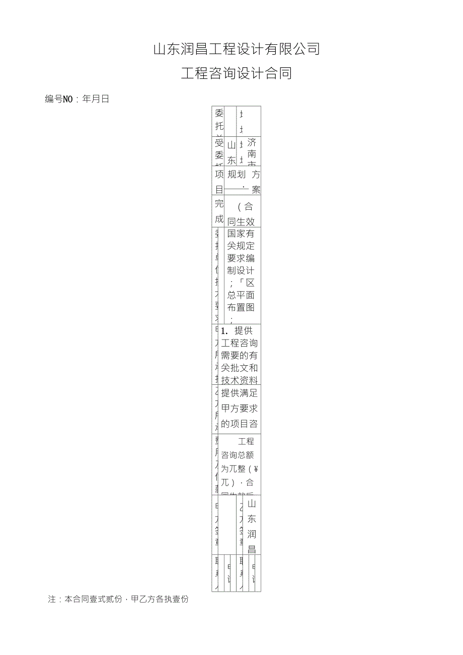 工程咨询设计合同_第1页