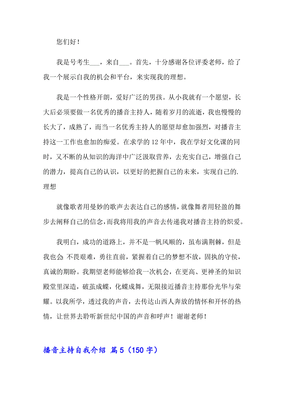 2023播音主持自我介绍锦集9篇_第4页