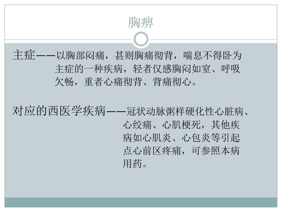 白纸坊社区卫生服务中心中医科董佳晨_第3页