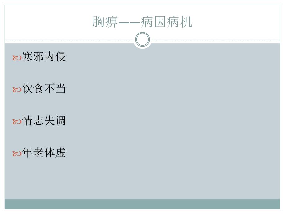 白纸坊社区卫生服务中心中医科董佳晨_第4页