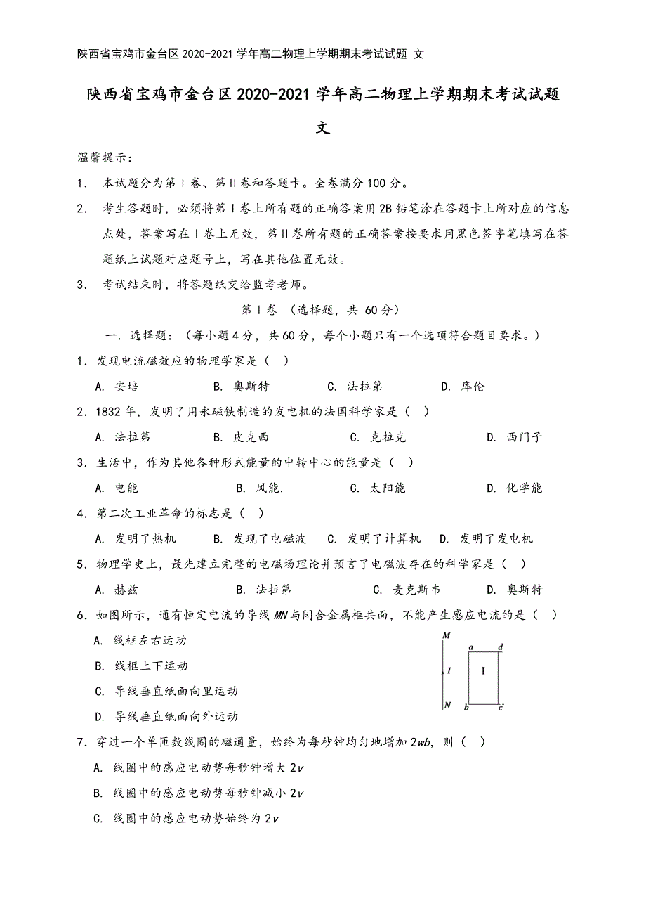 陕西省宝鸡市金台区2020-2021学年高二物理上学期期末考试试题-文.doc_第2页