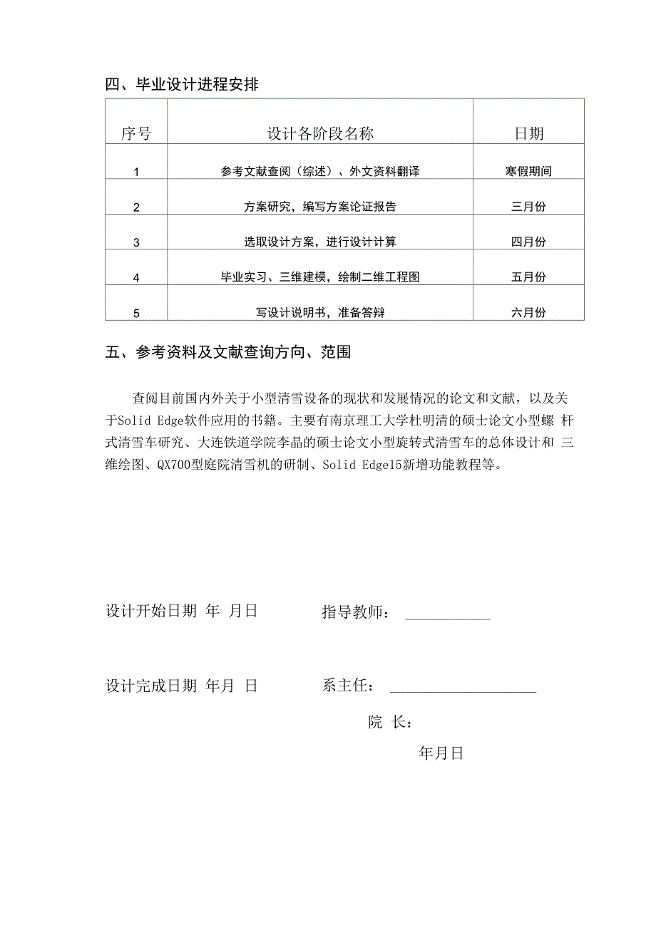 小型清雪车的总体设计和三维建模设计_第3页