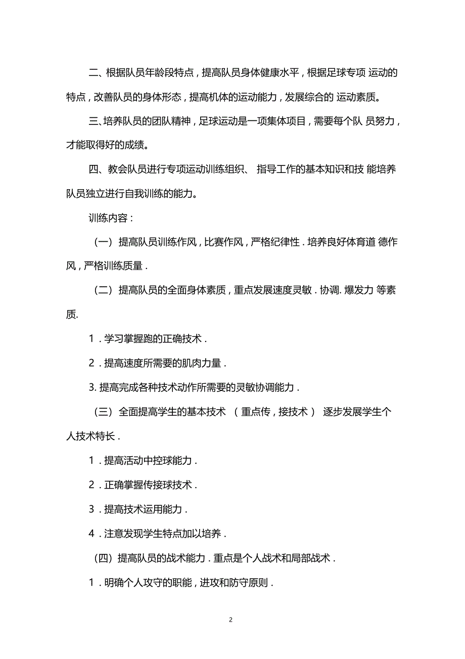 最新第一学期男子足球队工作计划范文_第2页