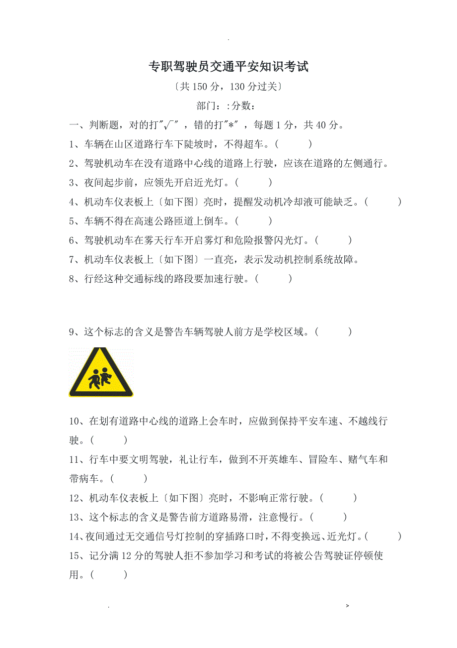 驾驶员安全考试题和答案_第1页