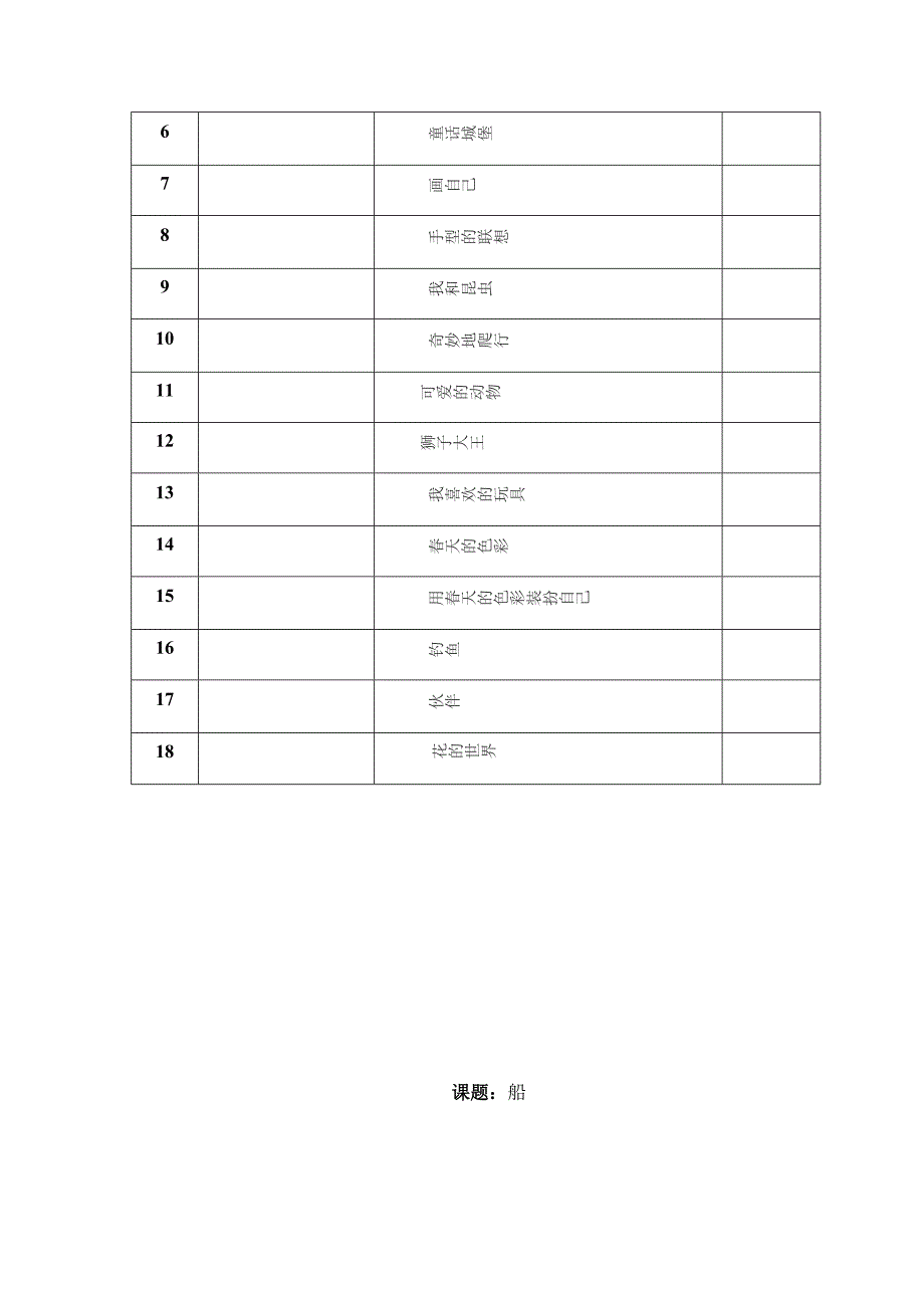 一年级美术教学计划_第3页