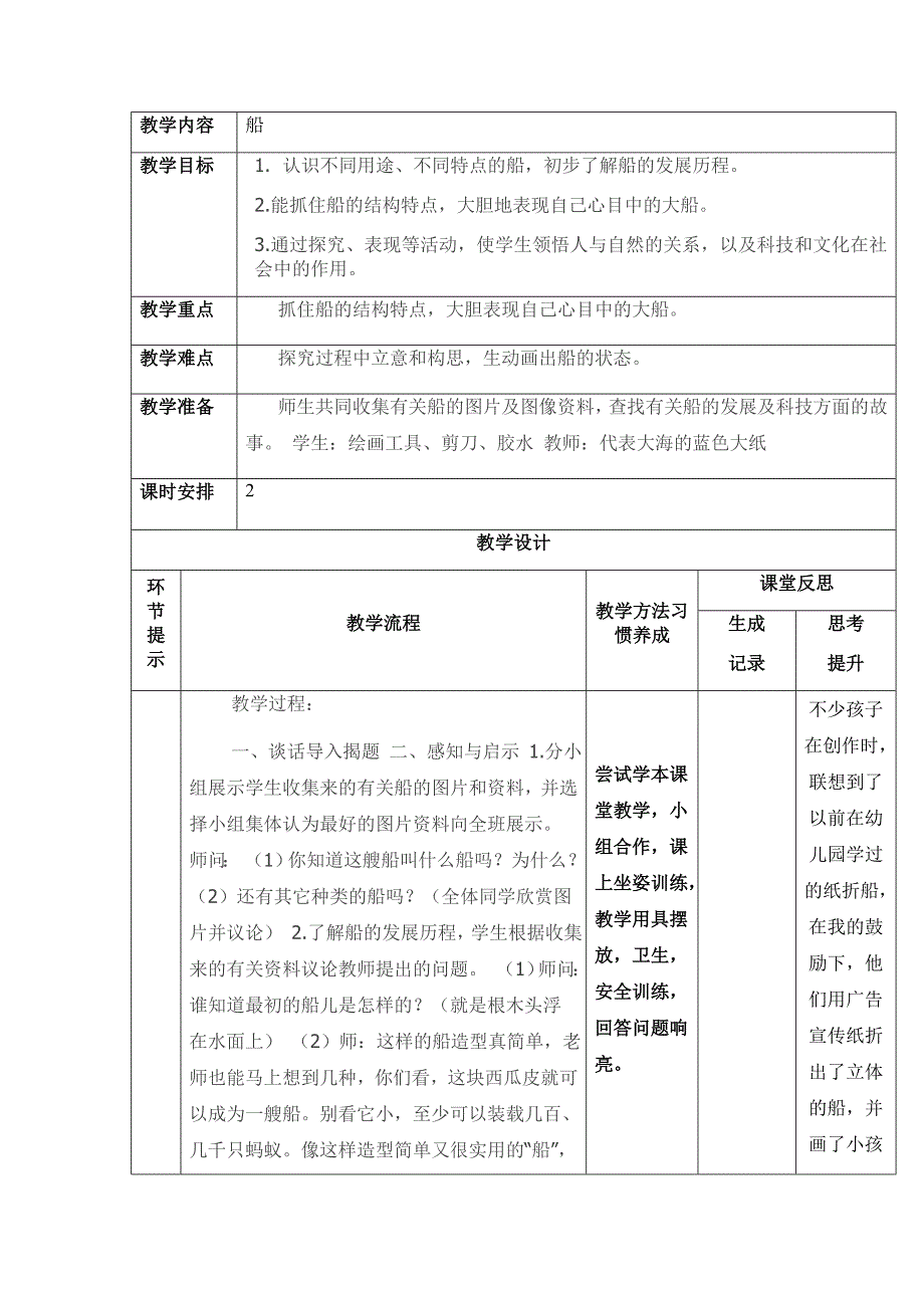 一年级美术教学计划_第4页