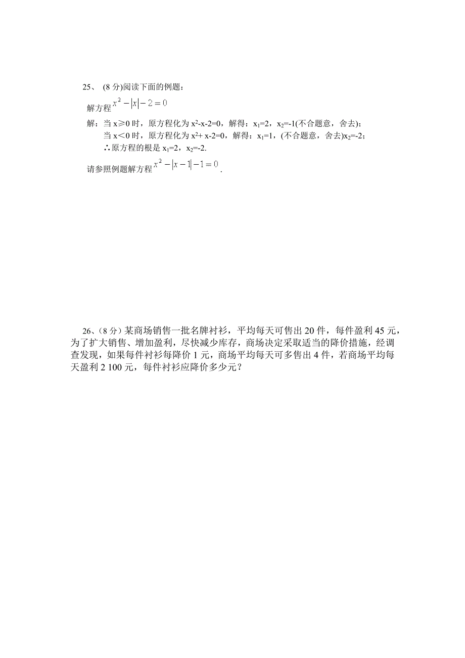 初三数学一元二次方程单元测试题及答案详解.doc_第4页