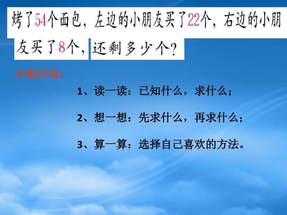 二级数学下册1.2连减课件新人教_第5页