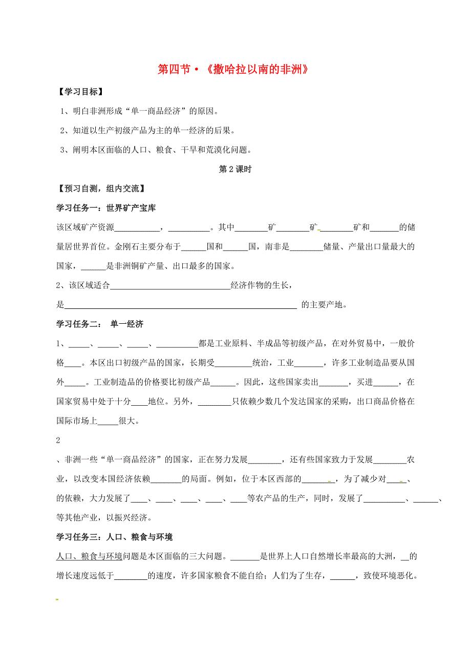 广东省始兴县八年级地理下册6.4撒哈拉以南的非洲导学案2无答案中图版_第1页