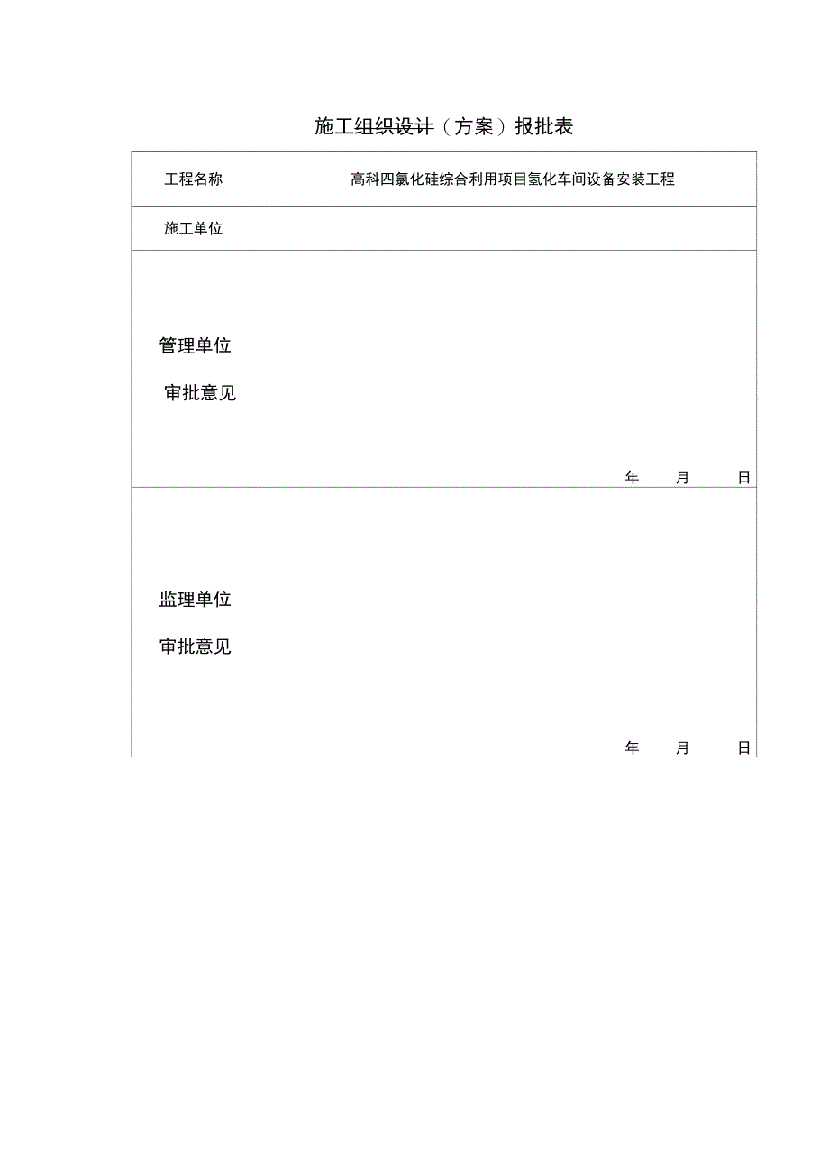 设备安装施工方案35731_第3页