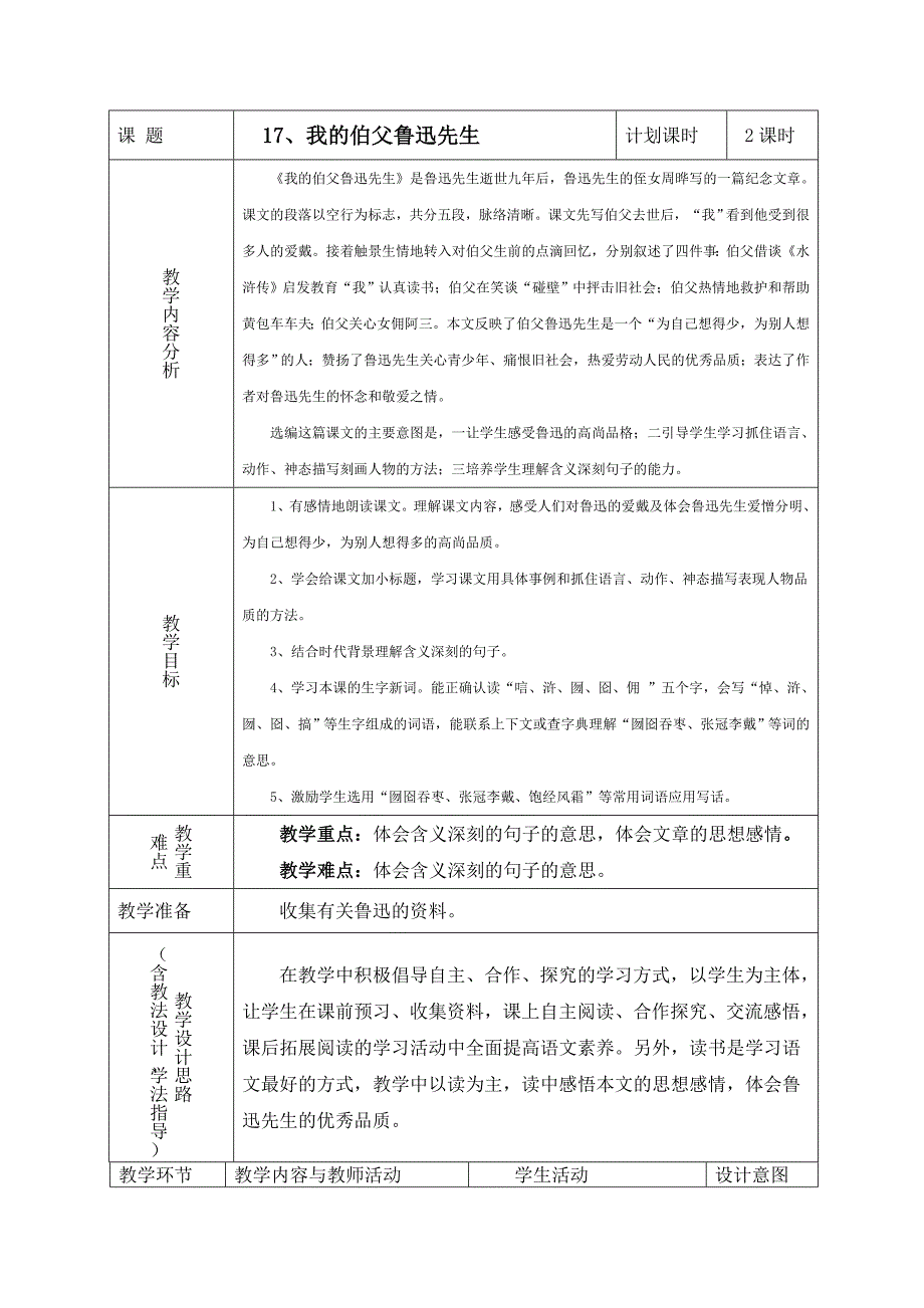 17我的伯父鲁迅先生_第1页