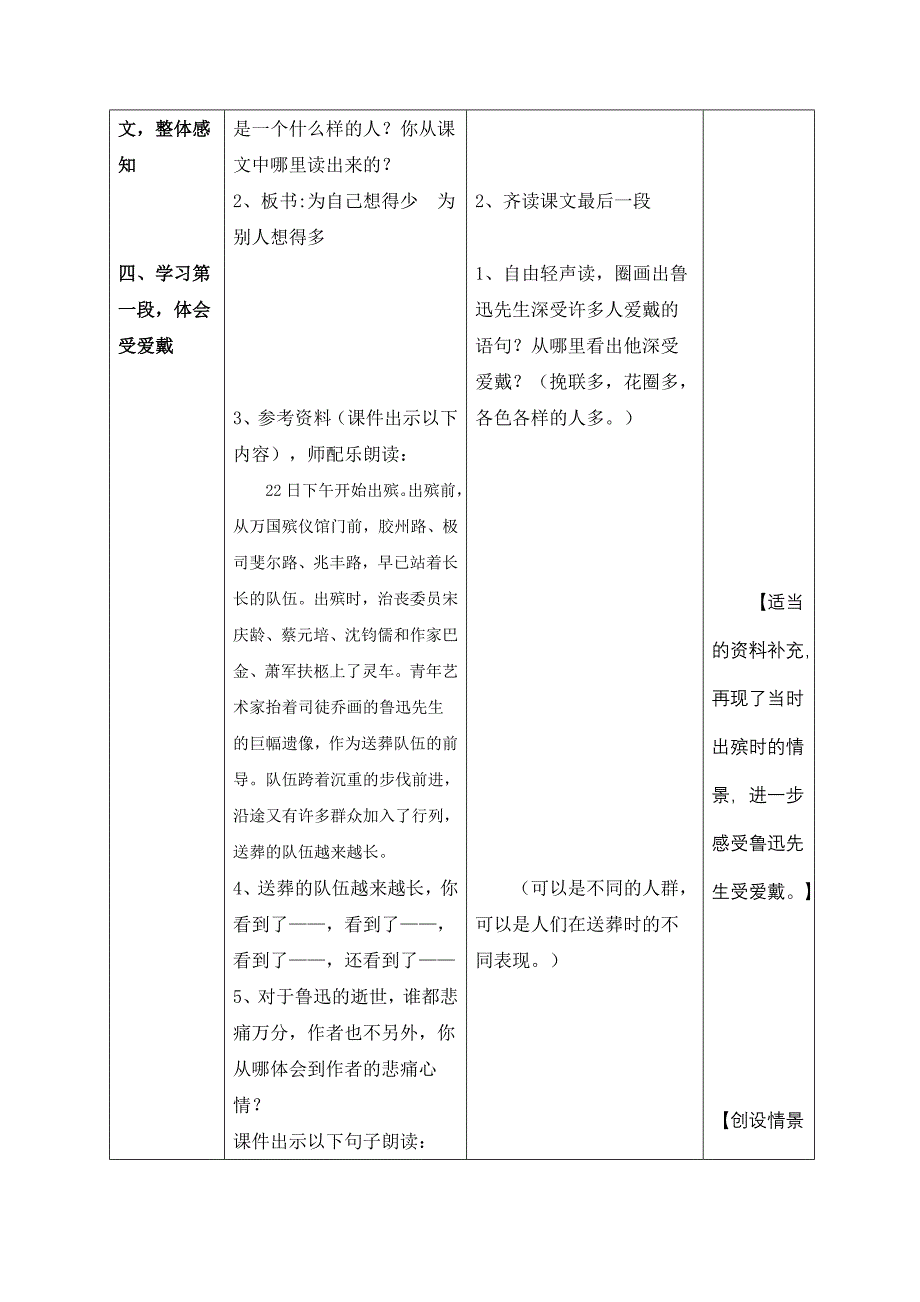 17我的伯父鲁迅先生_第3页