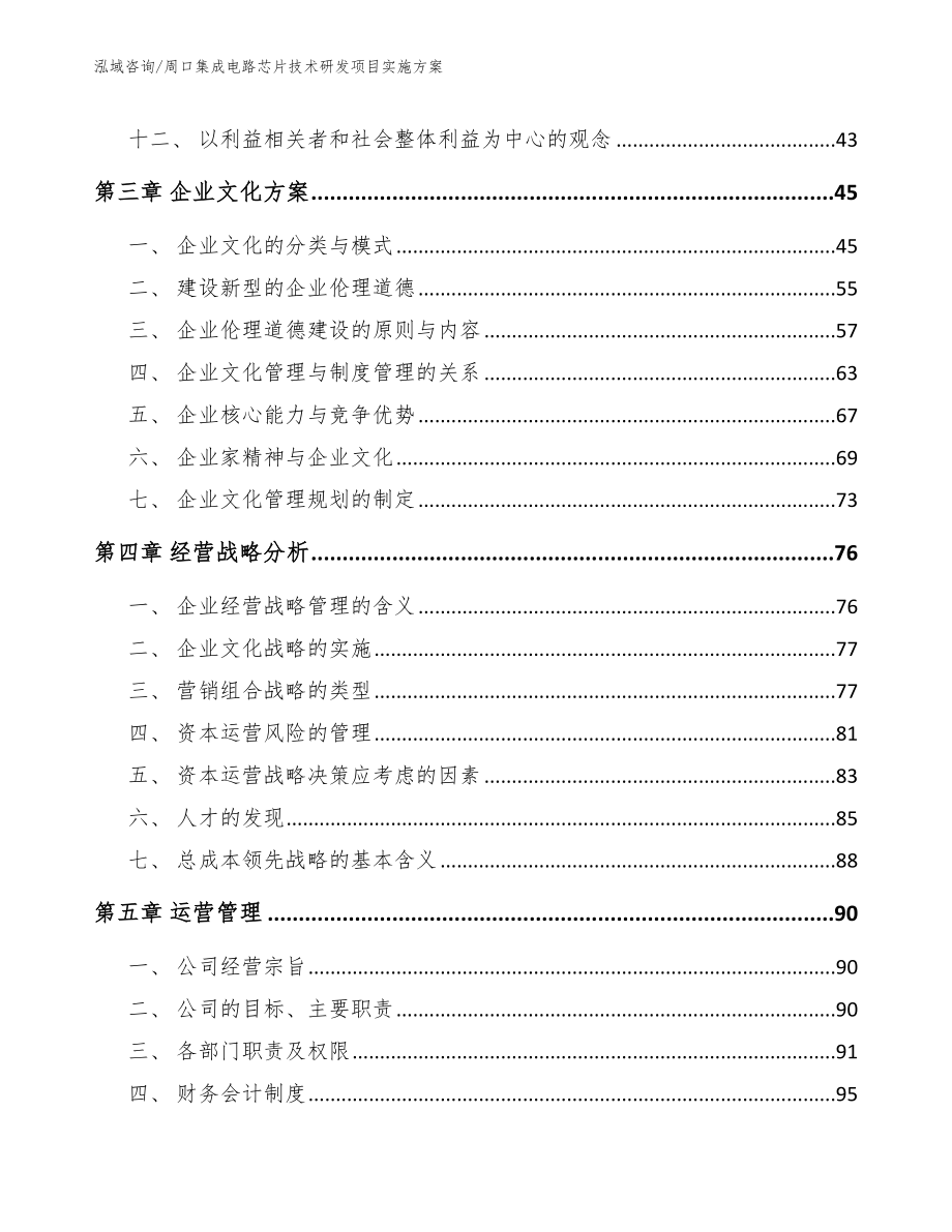 周口集成电路芯片技术研发项目实施方案_第3页