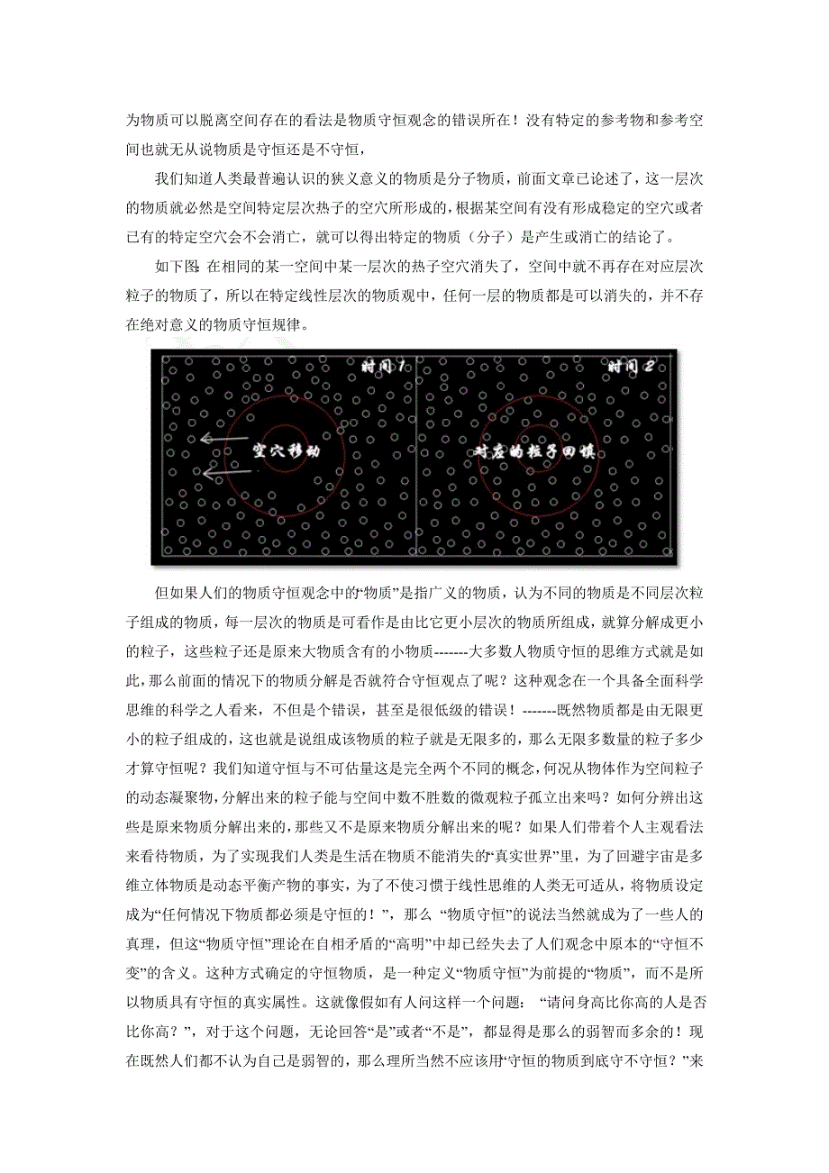 错误的物质守恒观念_第2页