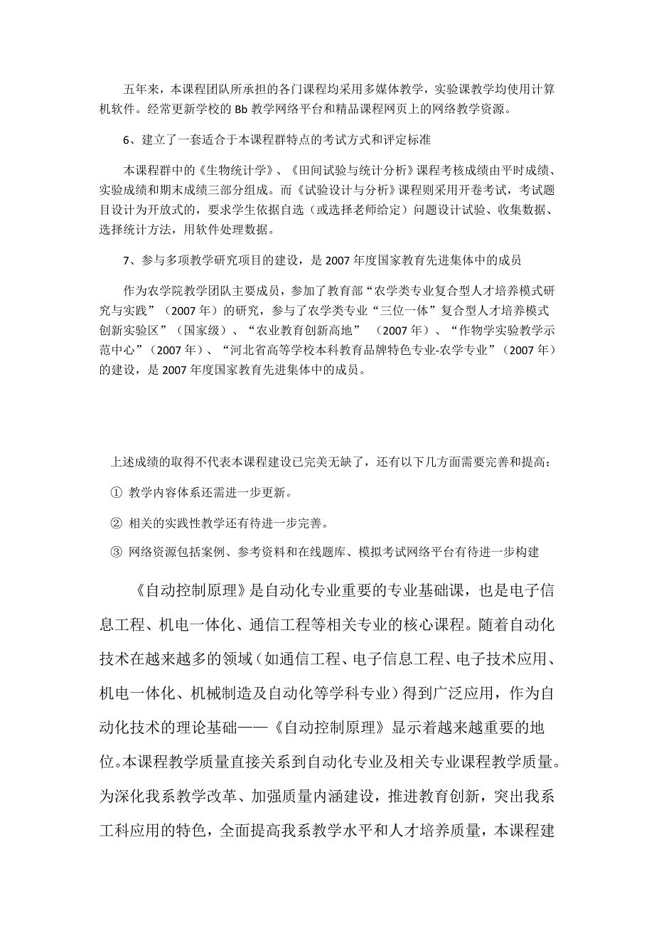 田间试验与统计分析.doc_第4页