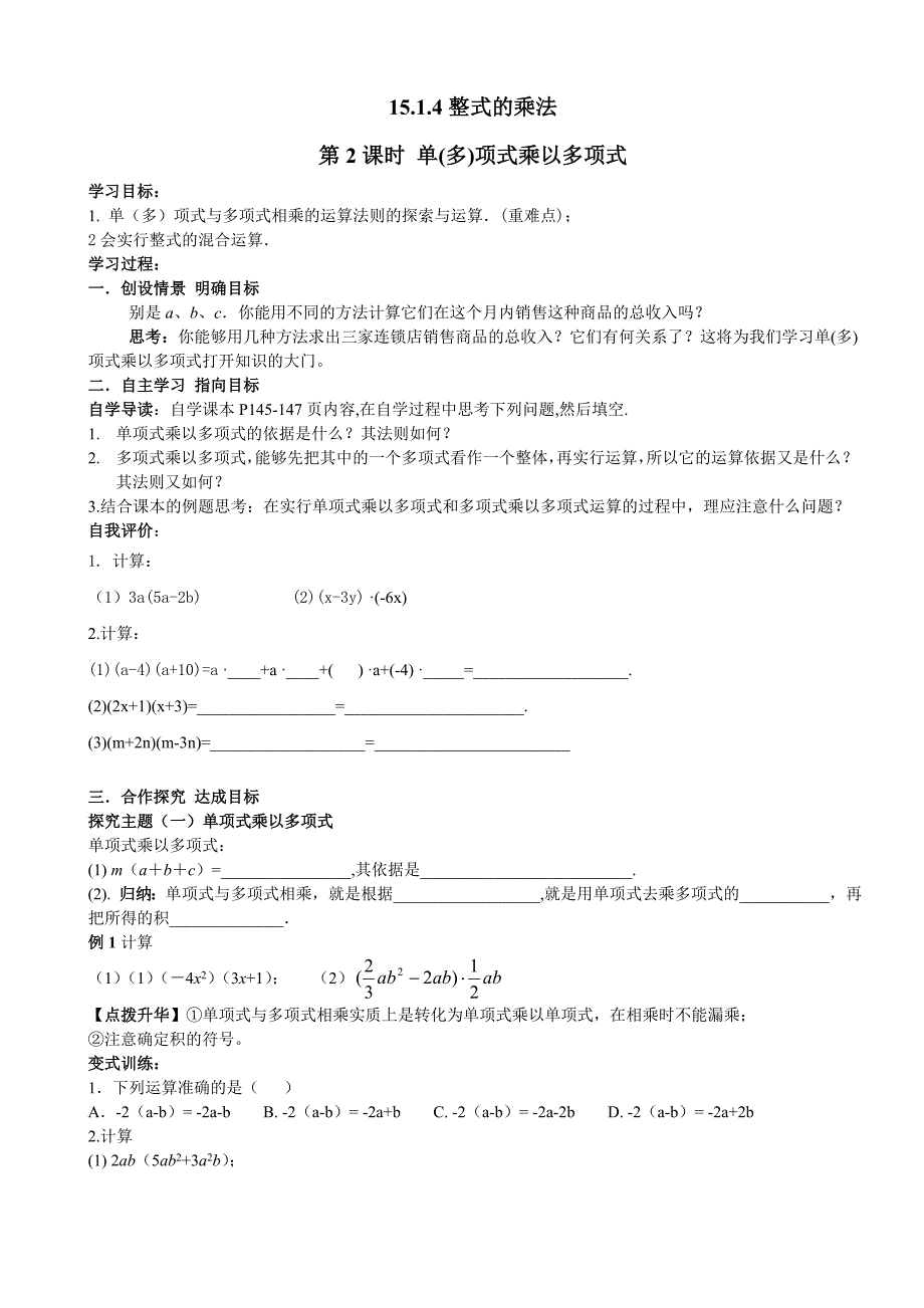 15.1.4整式的乘法第2课时1_第1页