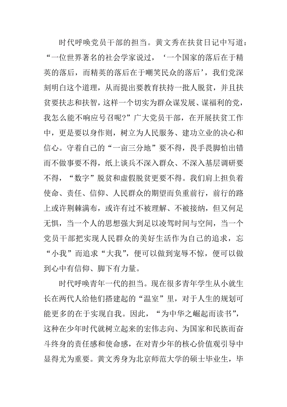 2023年感动中国观后感范文初二范本_第2页