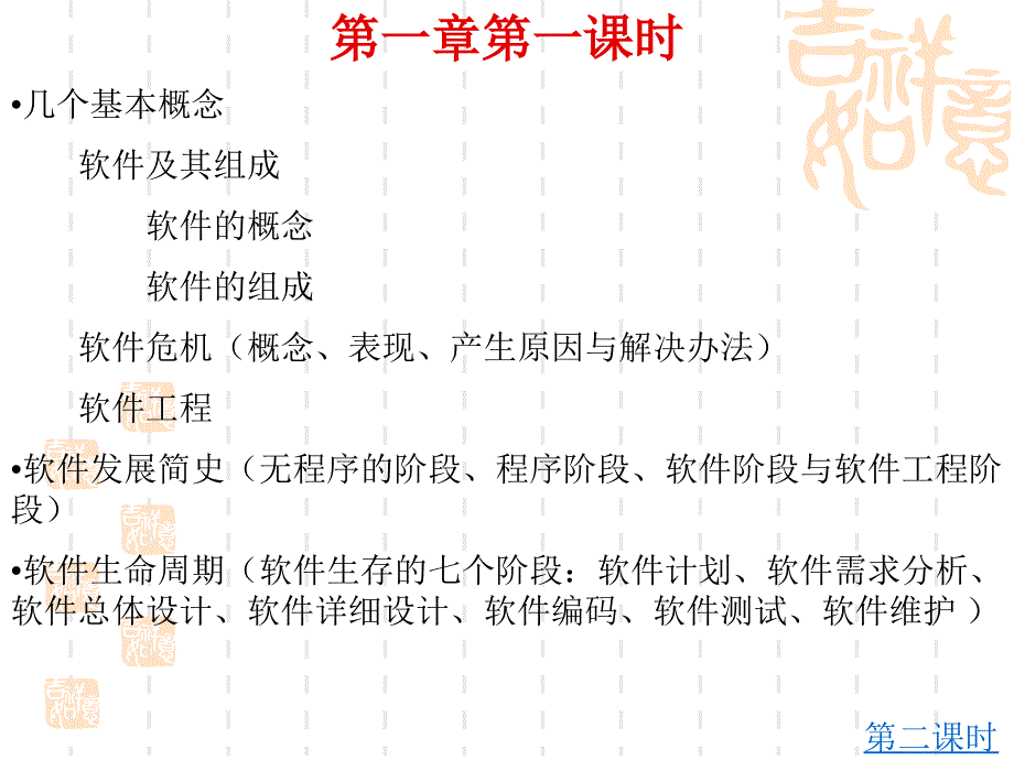 软件工程生命周期各阶段介绍课件_第3页