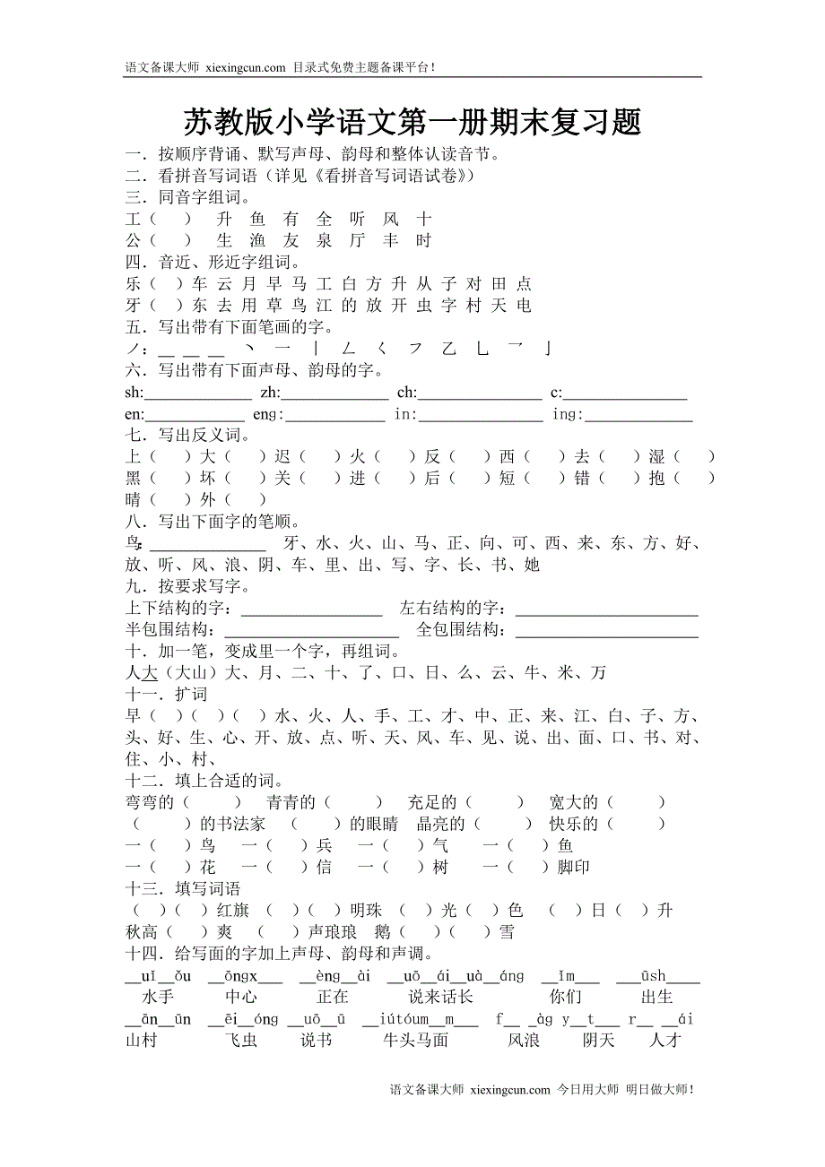 第一册期末复习题_第1页