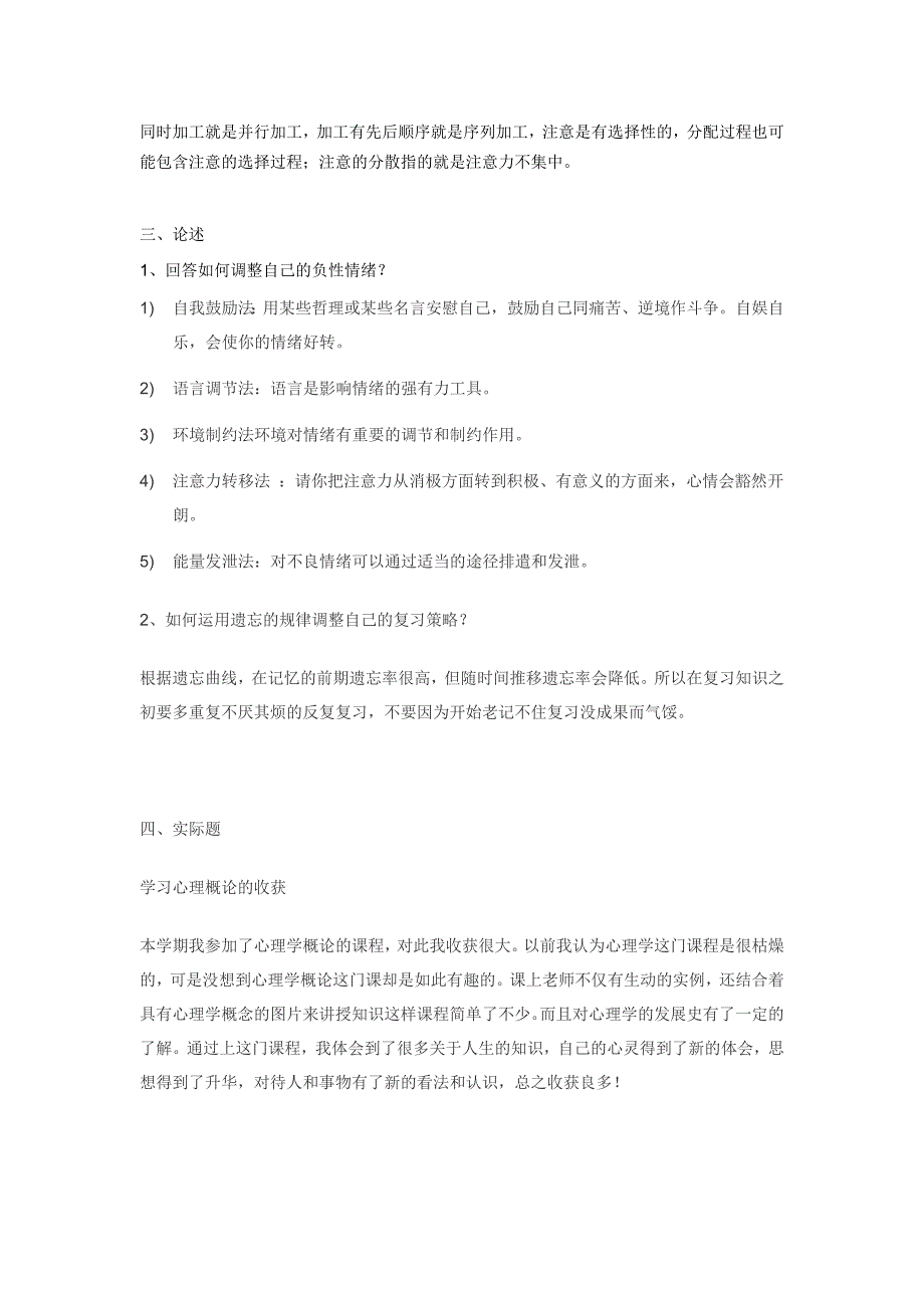 心理学概论选修课试卷答案_第3页