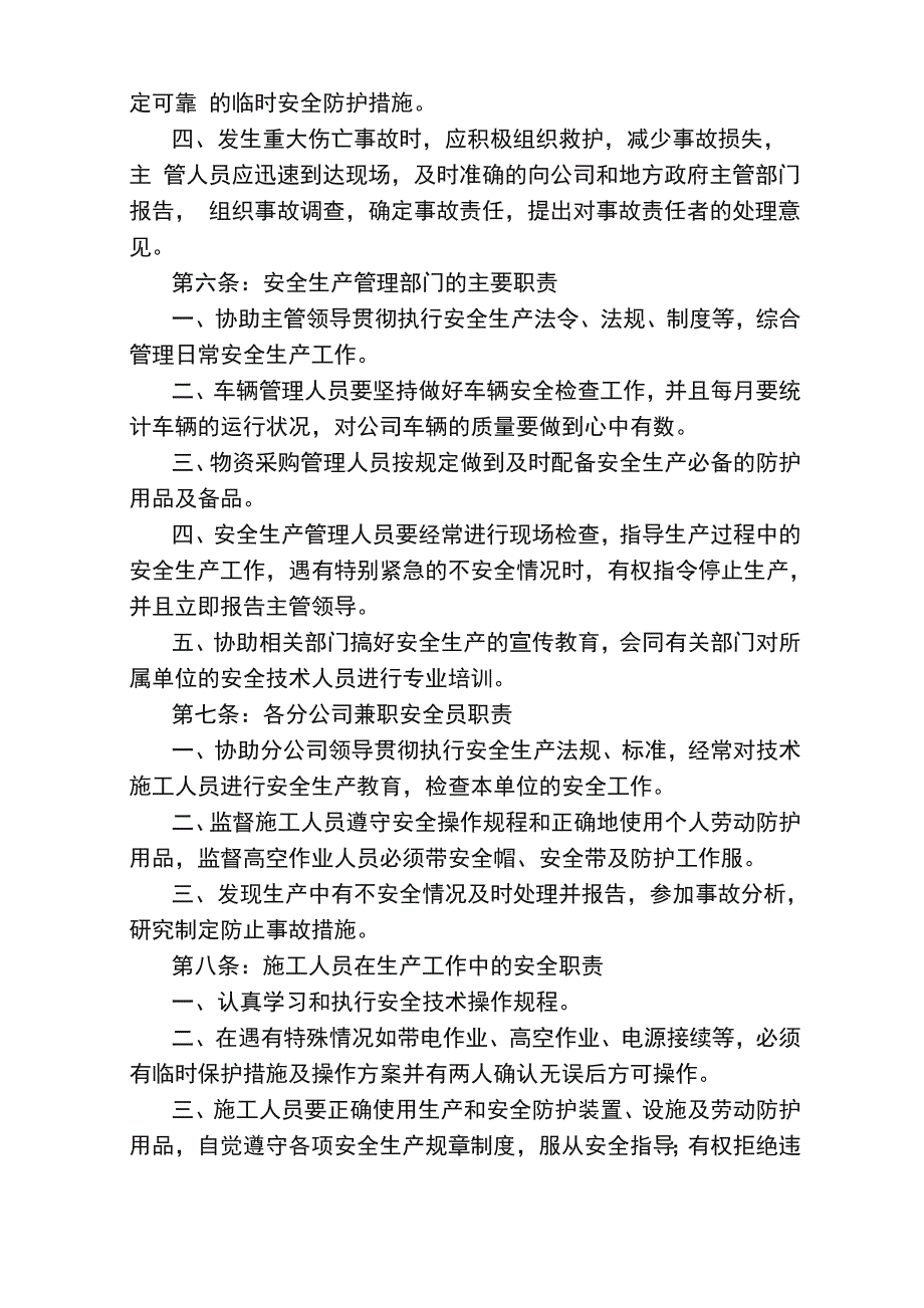 通信基站维护安全生产管理措施_第4页