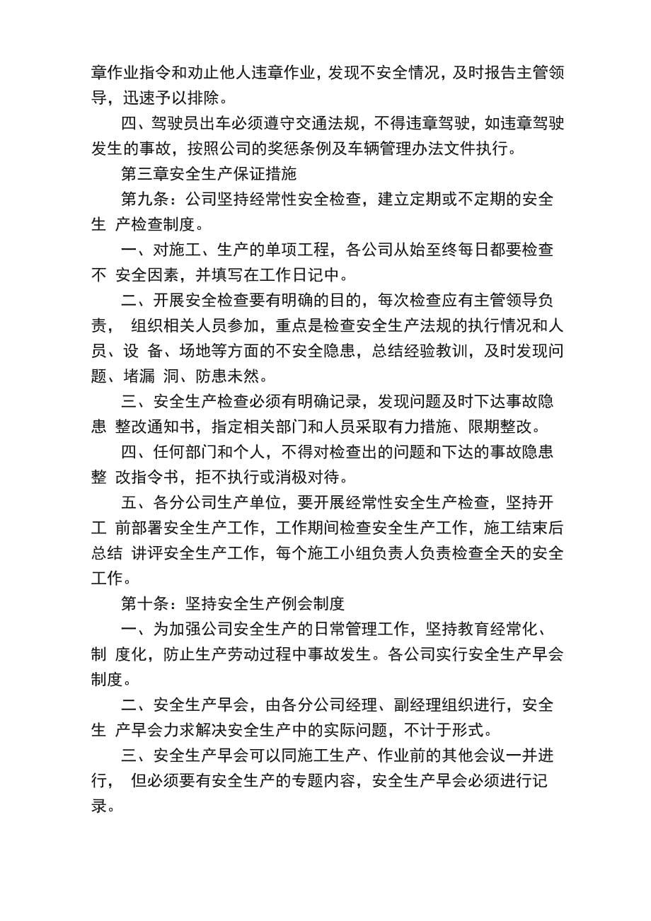 通信基站维护安全生产管理措施_第5页