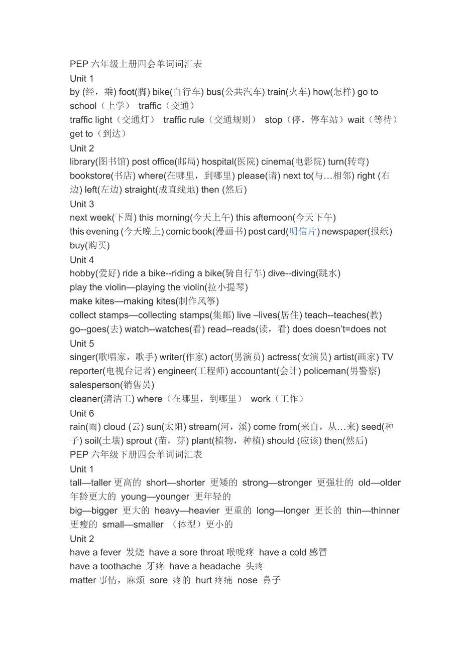 六年级英语上下册单词_第1页