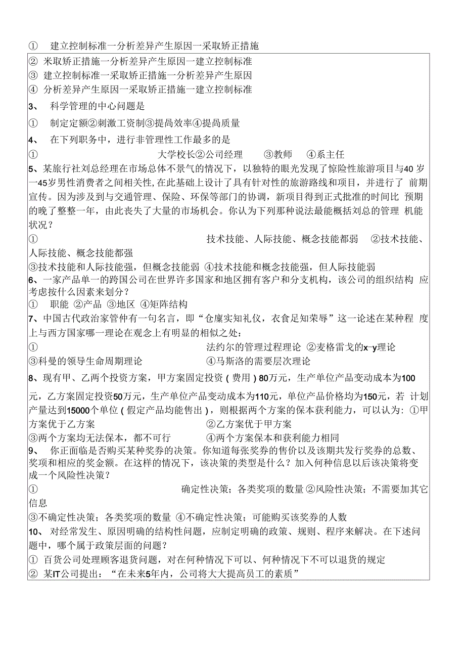 西安交通大学2006年现代企业管理(全校公共课)试题及答案_第2页