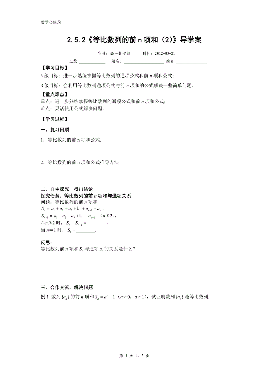 等比数列的前n项和2规范_第1页