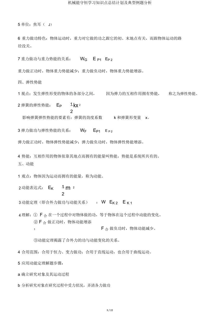 机械能守恒知识点总结计划及典型例题分析.doc_第3页