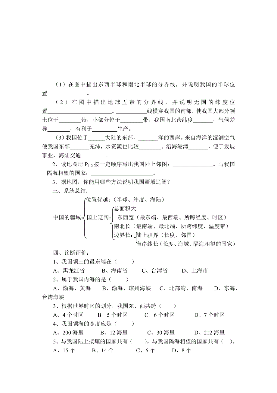 第一章中国的疆域与人口_第2页