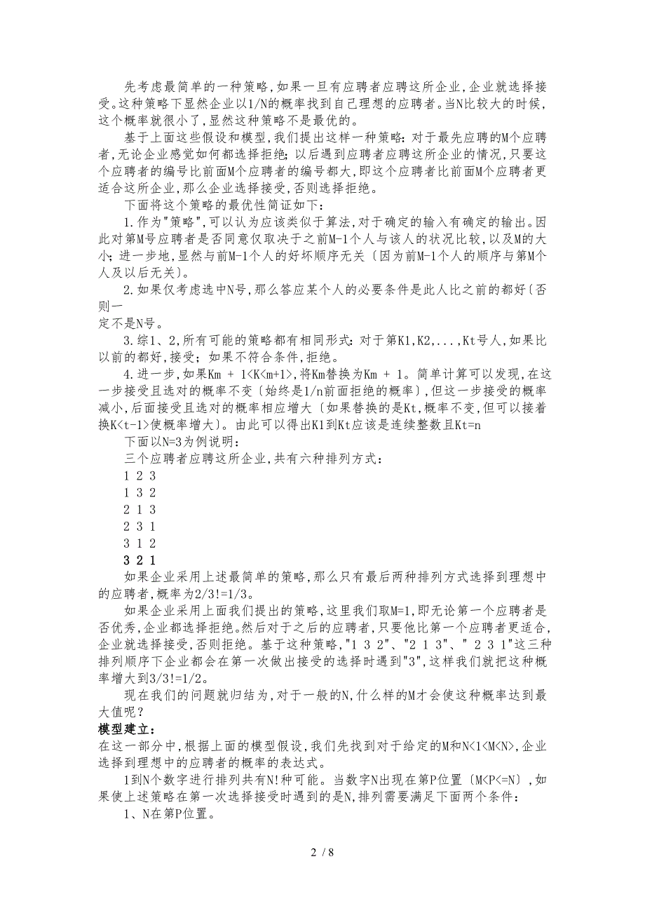 企业招聘中的建模分析报告_第2页