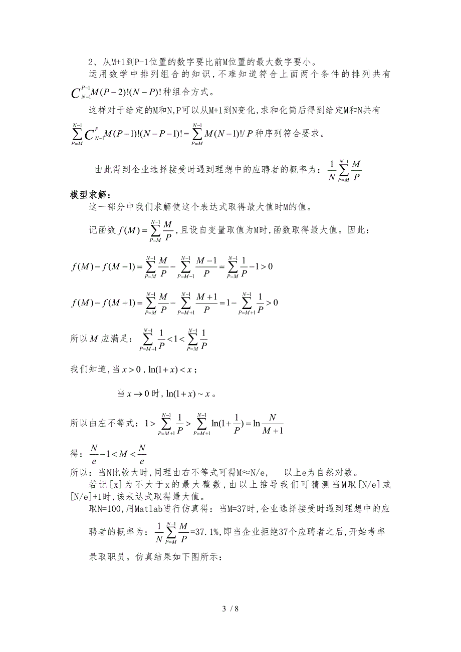 企业招聘中的建模分析报告_第3页