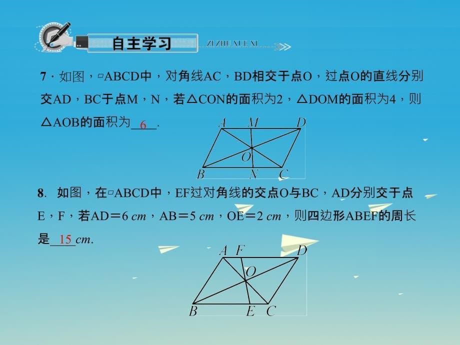 八年级数学下册 4_2 平行四边形及其性质 第3课时 平行四边形对角线的性质课件 （新版）浙教版_第5页