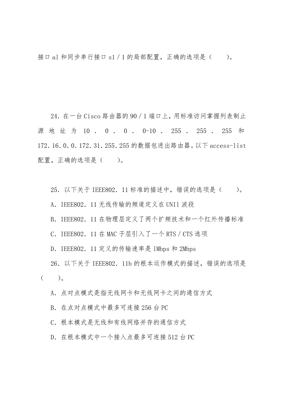 2022年计算机三级网络技术考前试题及答案(2).docx_第2页