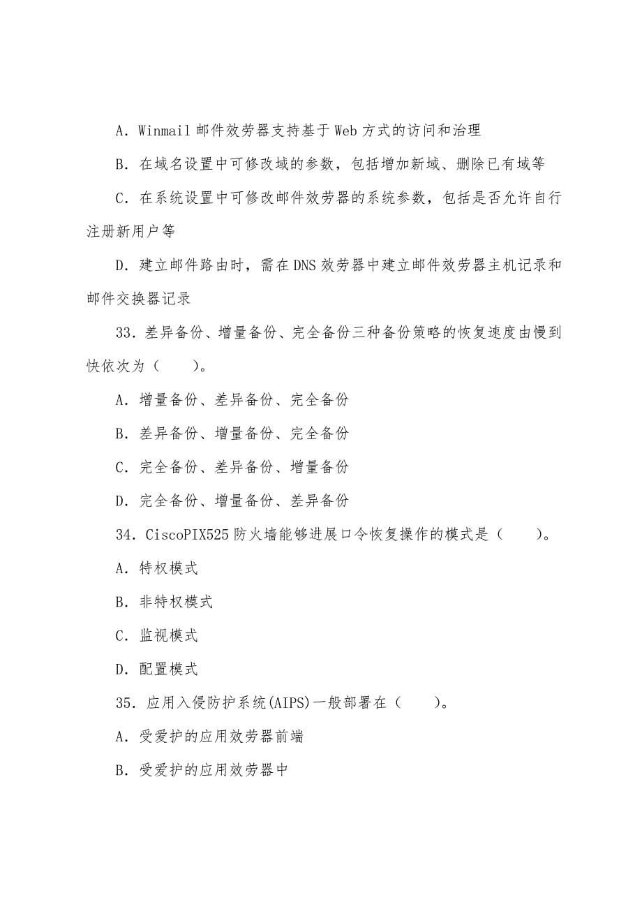 2022年计算机三级网络技术考前试题及答案(2).docx_第5页