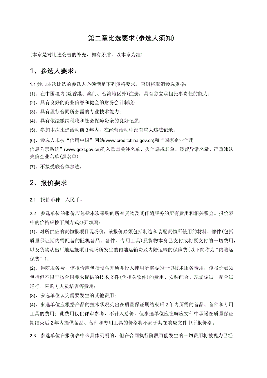 XX演义传媒公司XX剧场扩声系统采购（202X年）_第4页