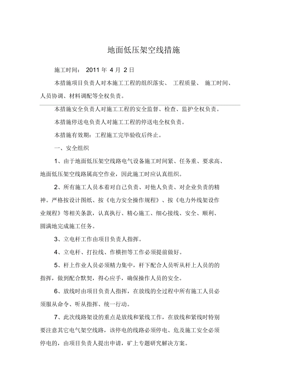 地面低压架空线措施_第2页