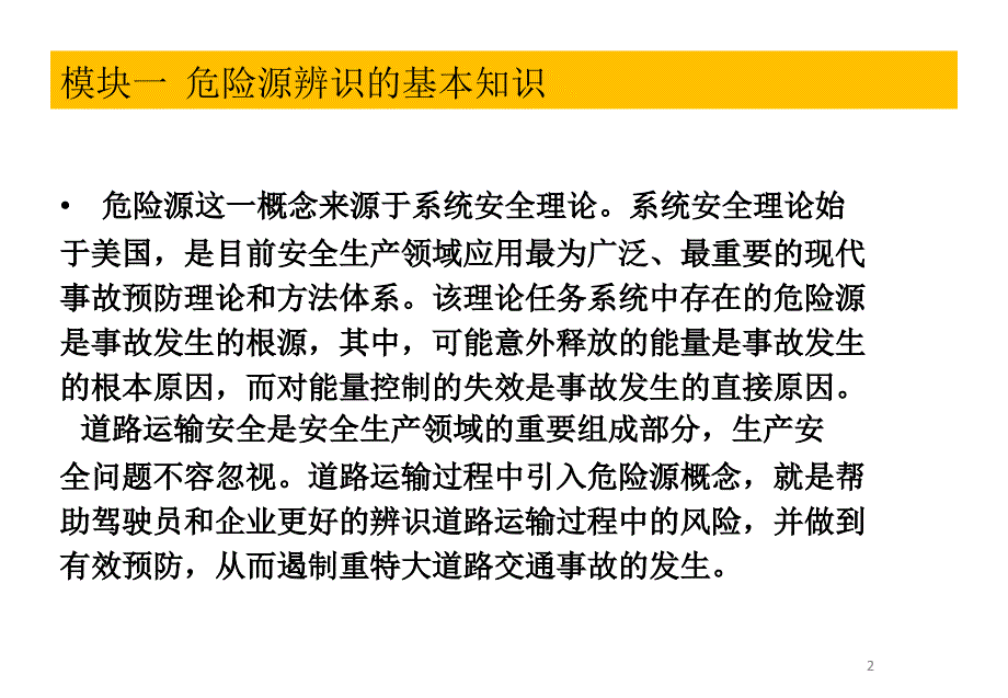 道路运输行车危险源辨识文档资料_第2页