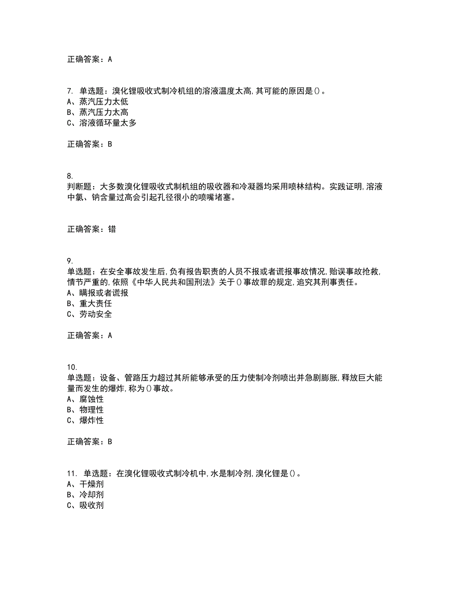 制冷与空调设备运行操作作业安全生产考试历年真题汇总含答案参考38_第2页