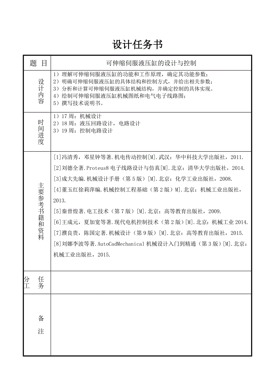 双作用液压缸的设计与控制_第3页