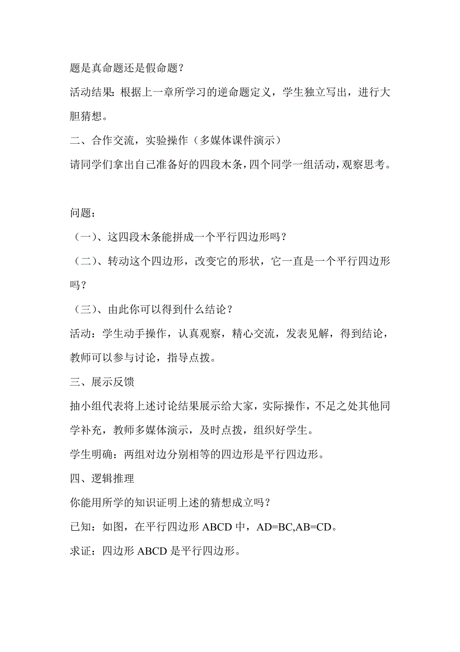 、平行四边形的判定教学设计_第3页